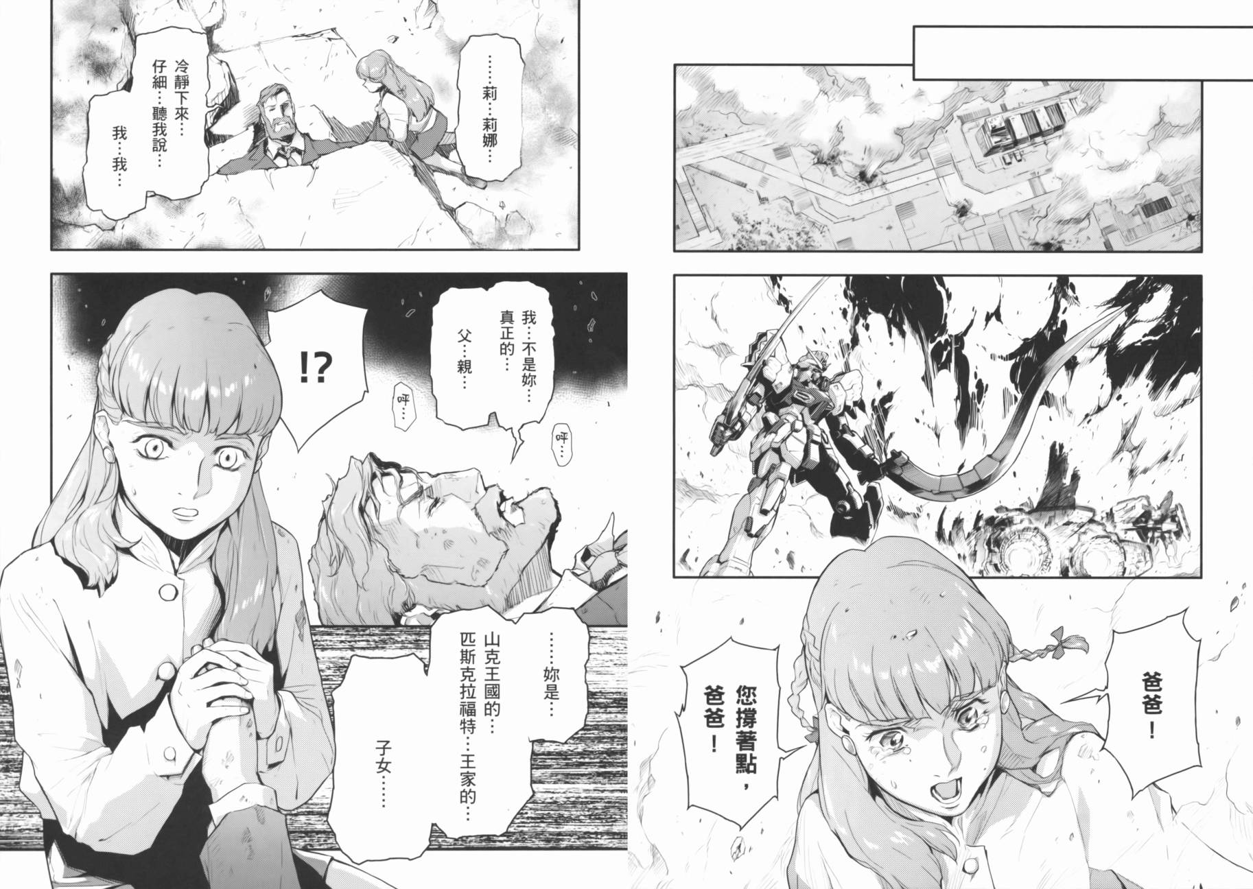 高达W 败者们的荣光韩漫全集-第03卷无删减无遮挡章节图片 