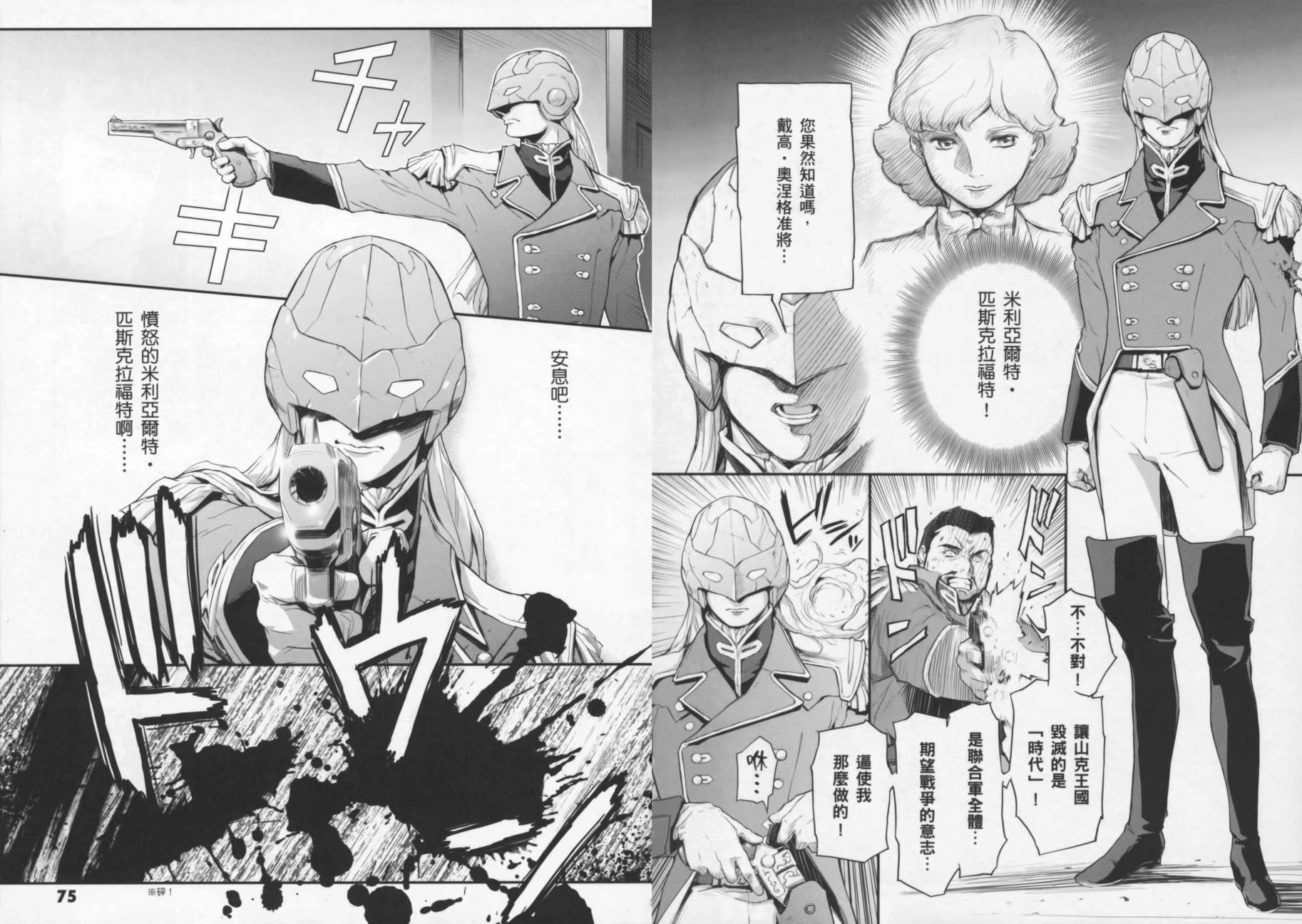 高达W 败者们的荣光韩漫全集-第03卷无删减无遮挡章节图片 