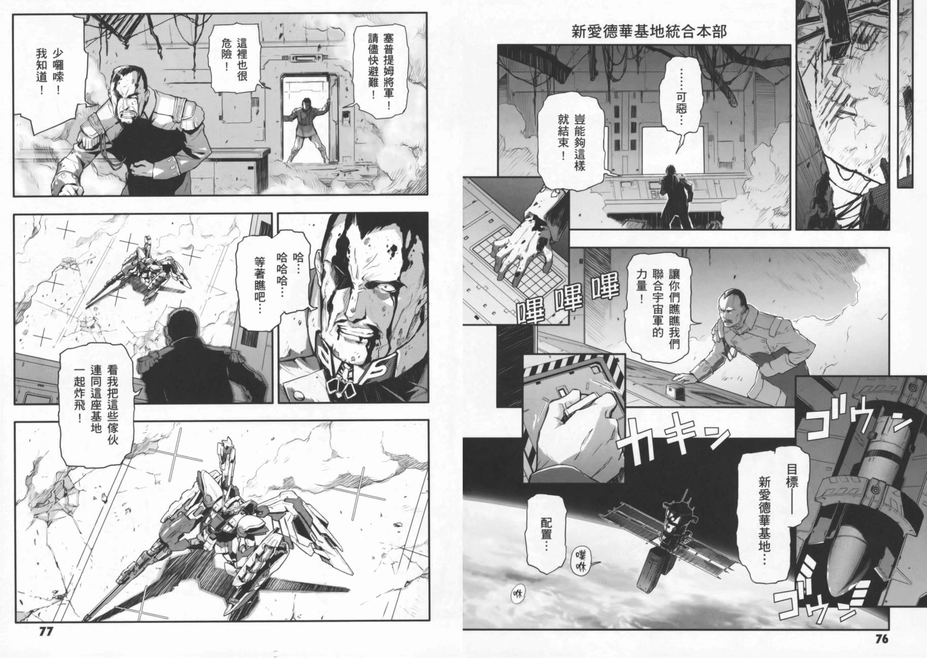 高达W 败者们的荣光韩漫全集-第03卷无删减无遮挡章节图片 