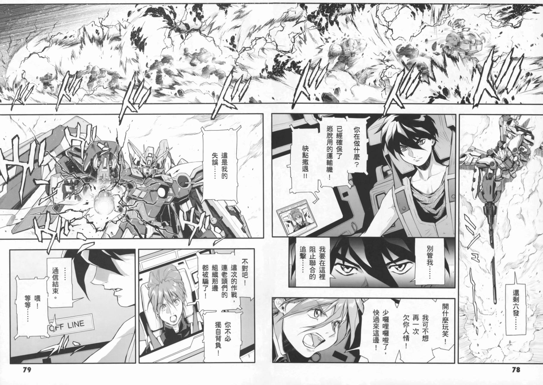 高达W 败者们的荣光韩漫全集-第03卷无删减无遮挡章节图片 