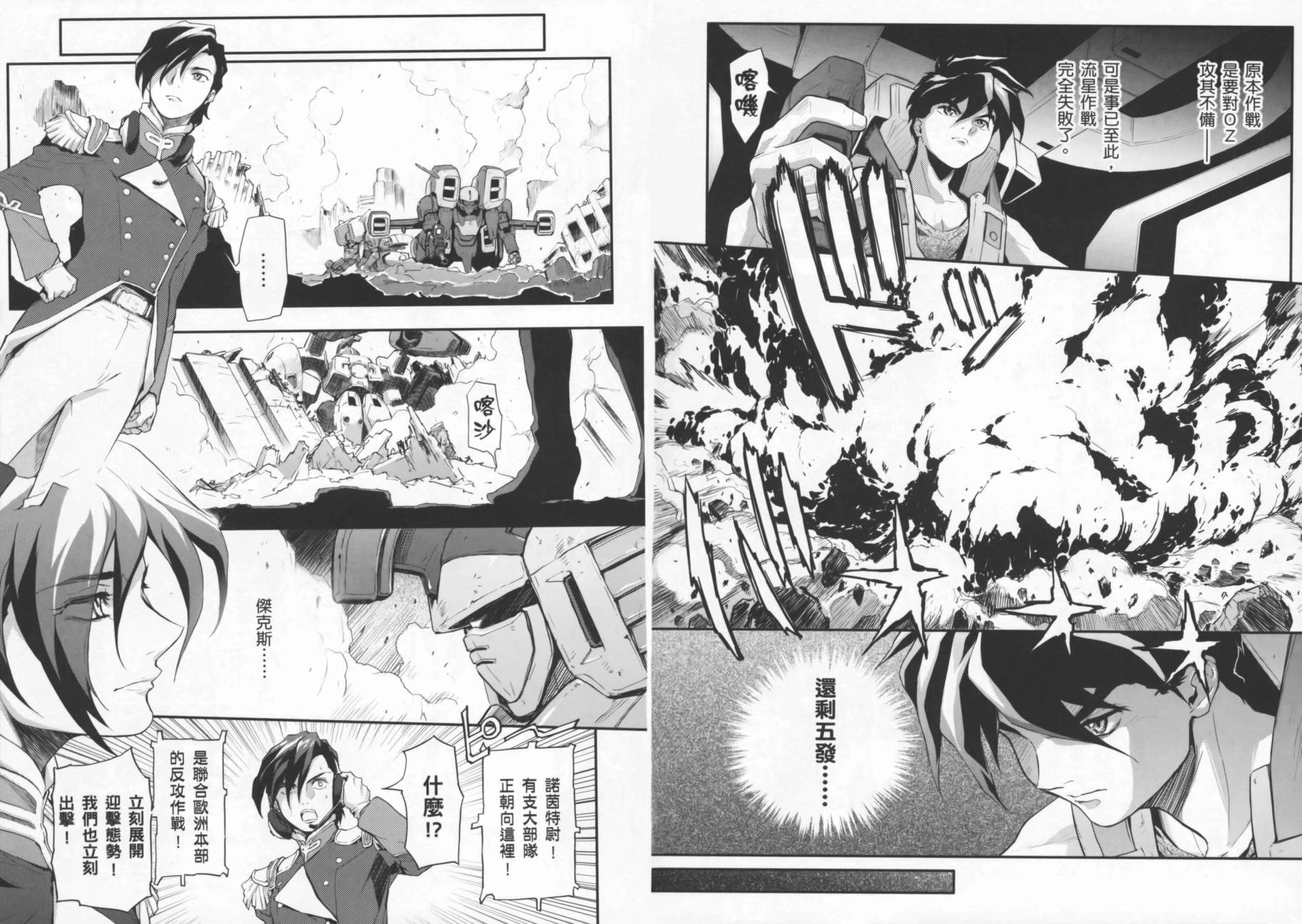 高达W 败者们的荣光韩漫全集-第03卷无删减无遮挡章节图片 