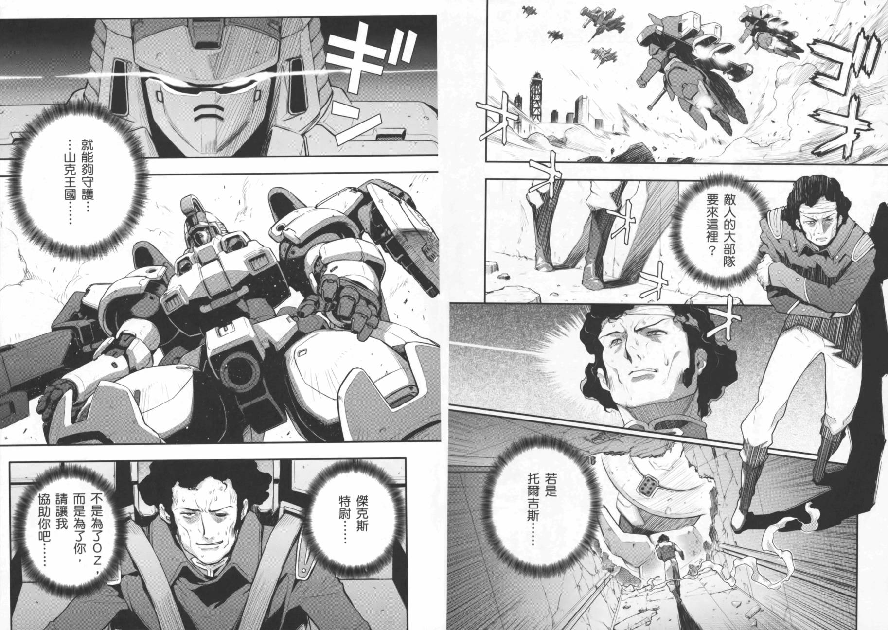 高达W 败者们的荣光韩漫全集-第03卷无删减无遮挡章节图片 