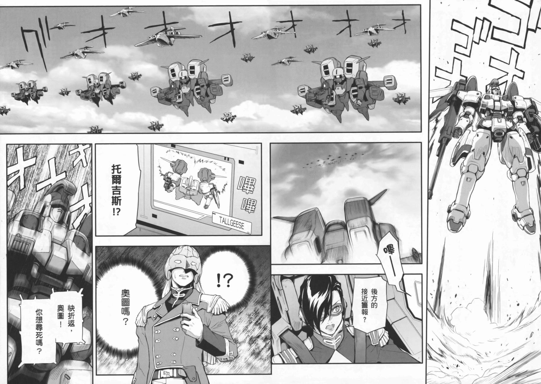 高达W 败者们的荣光韩漫全集-第03卷无删减无遮挡章节图片 