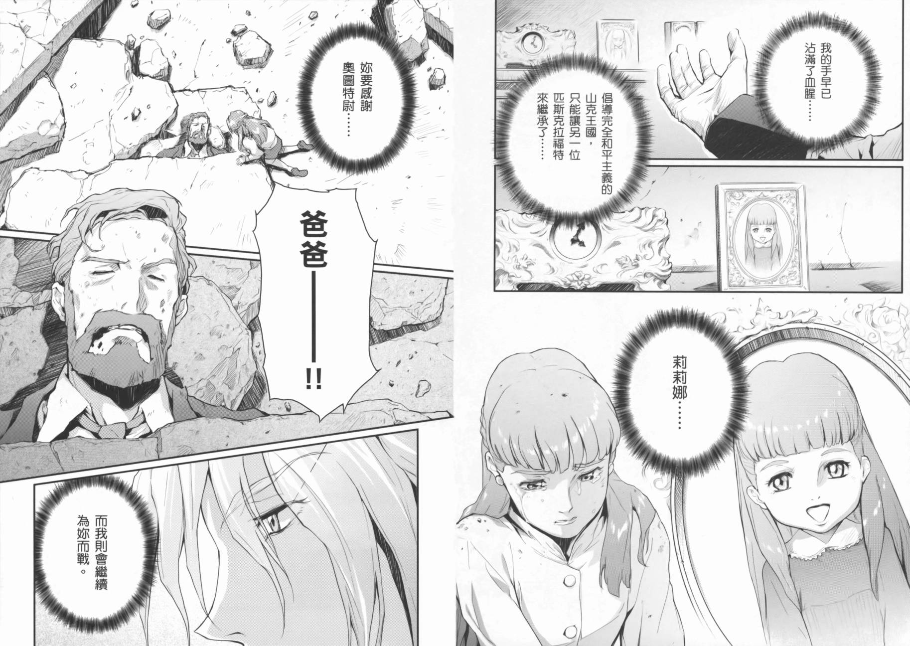 高达W 败者们的荣光韩漫全集-第03卷无删减无遮挡章节图片 