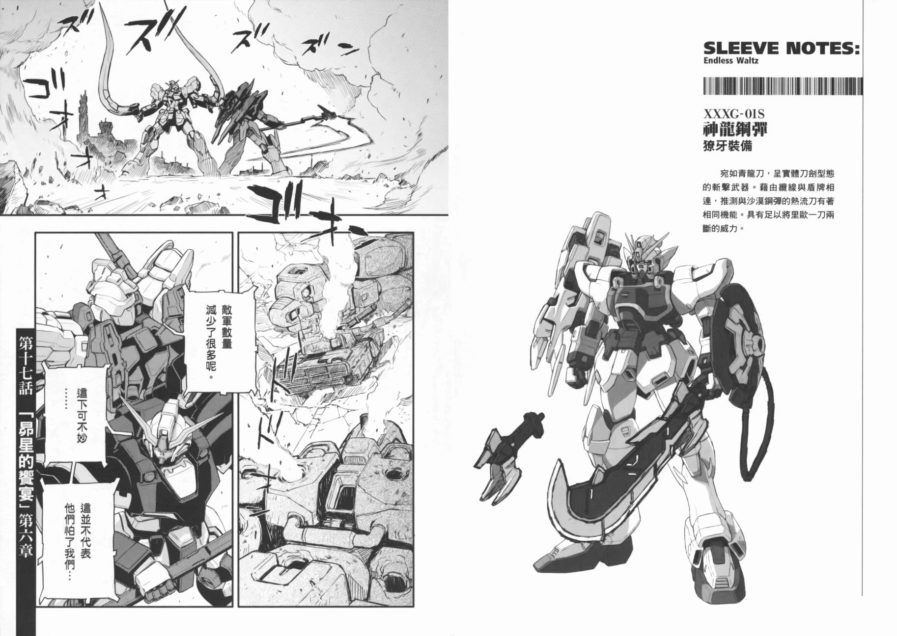 高达W 败者们的荣光韩漫全集-第03卷无删减无遮挡章节图片 