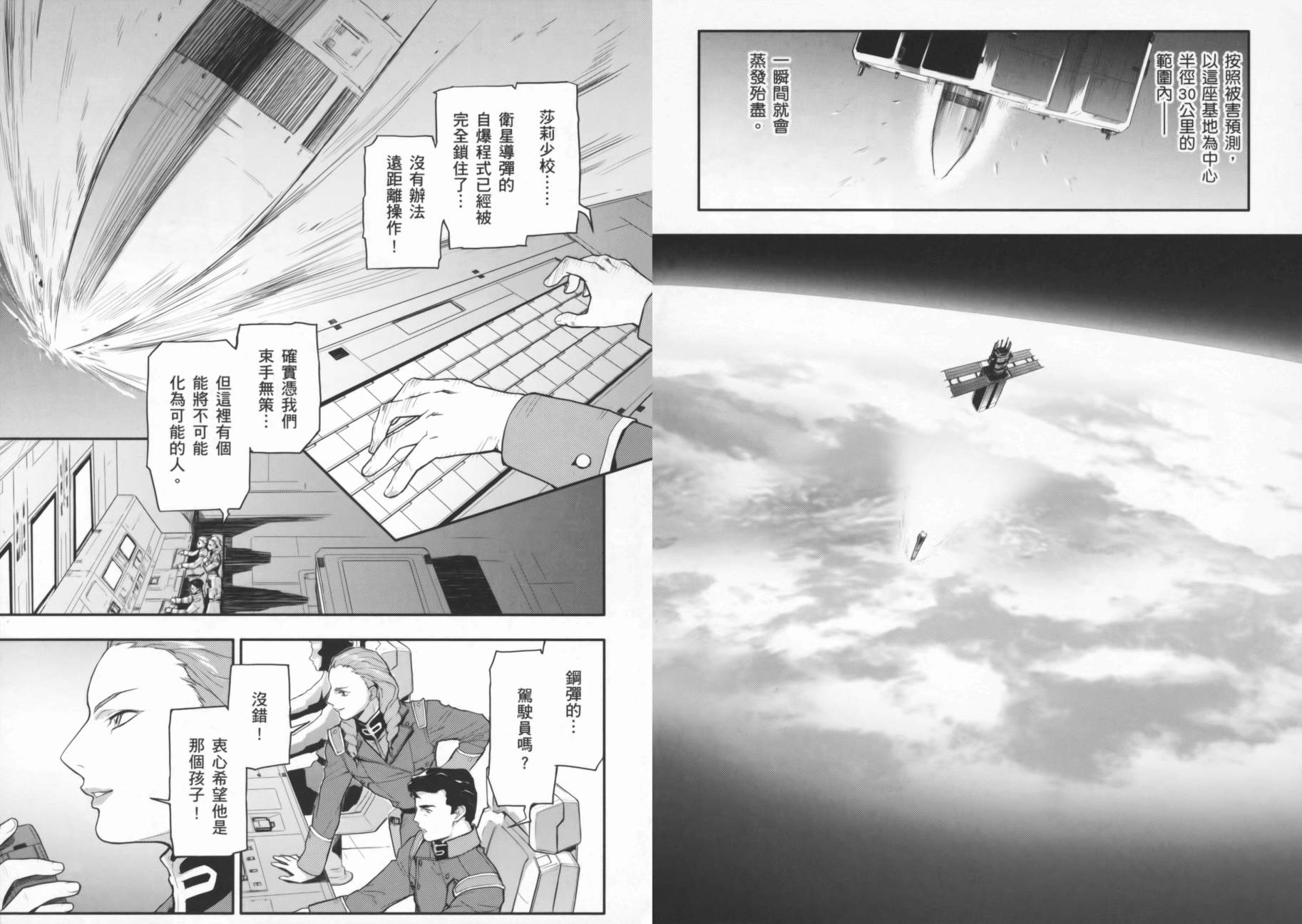 高达W 败者们的荣光韩漫全集-第03卷无删减无遮挡章节图片 