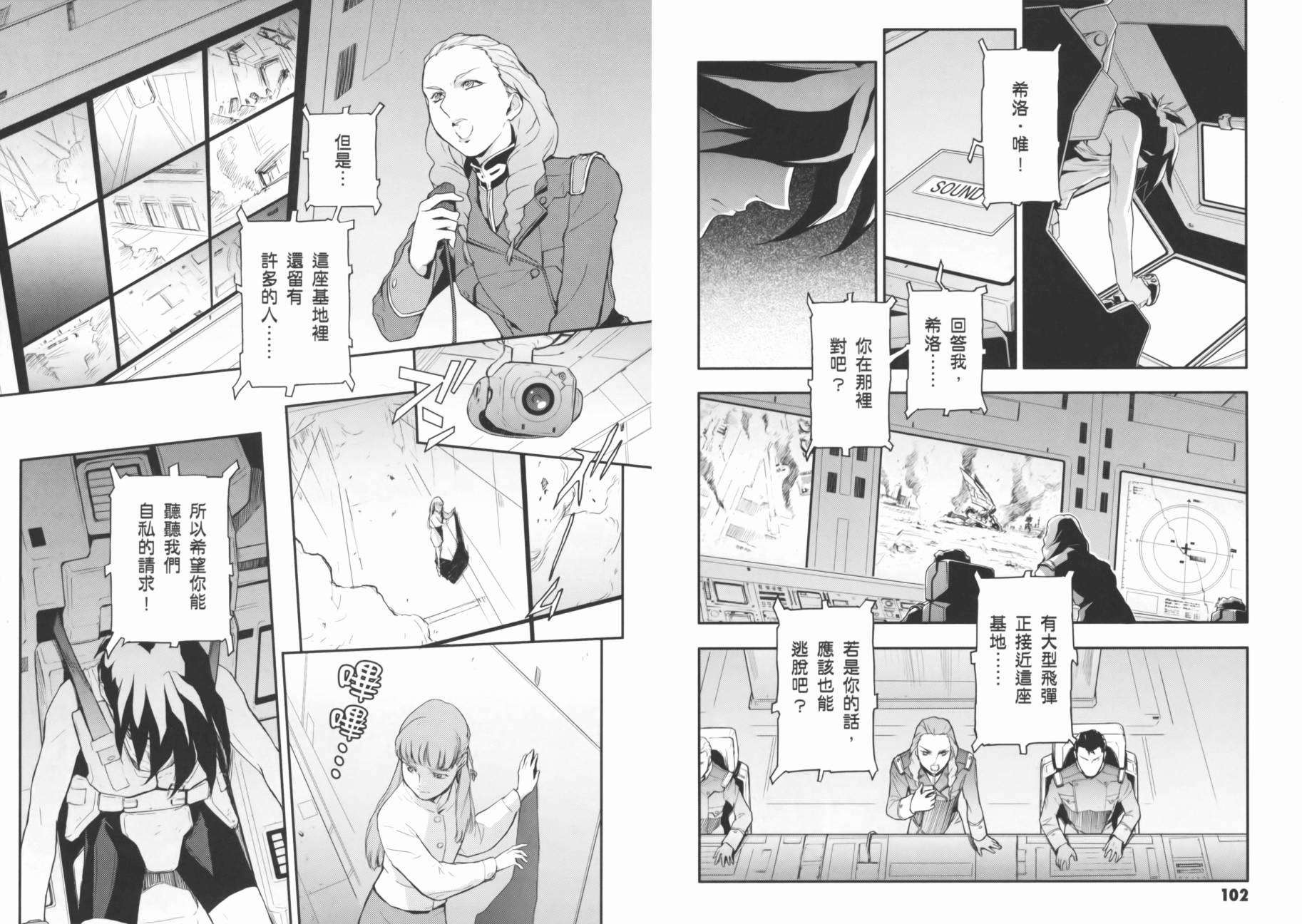 高达W 败者们的荣光韩漫全集-第03卷无删减无遮挡章节图片 