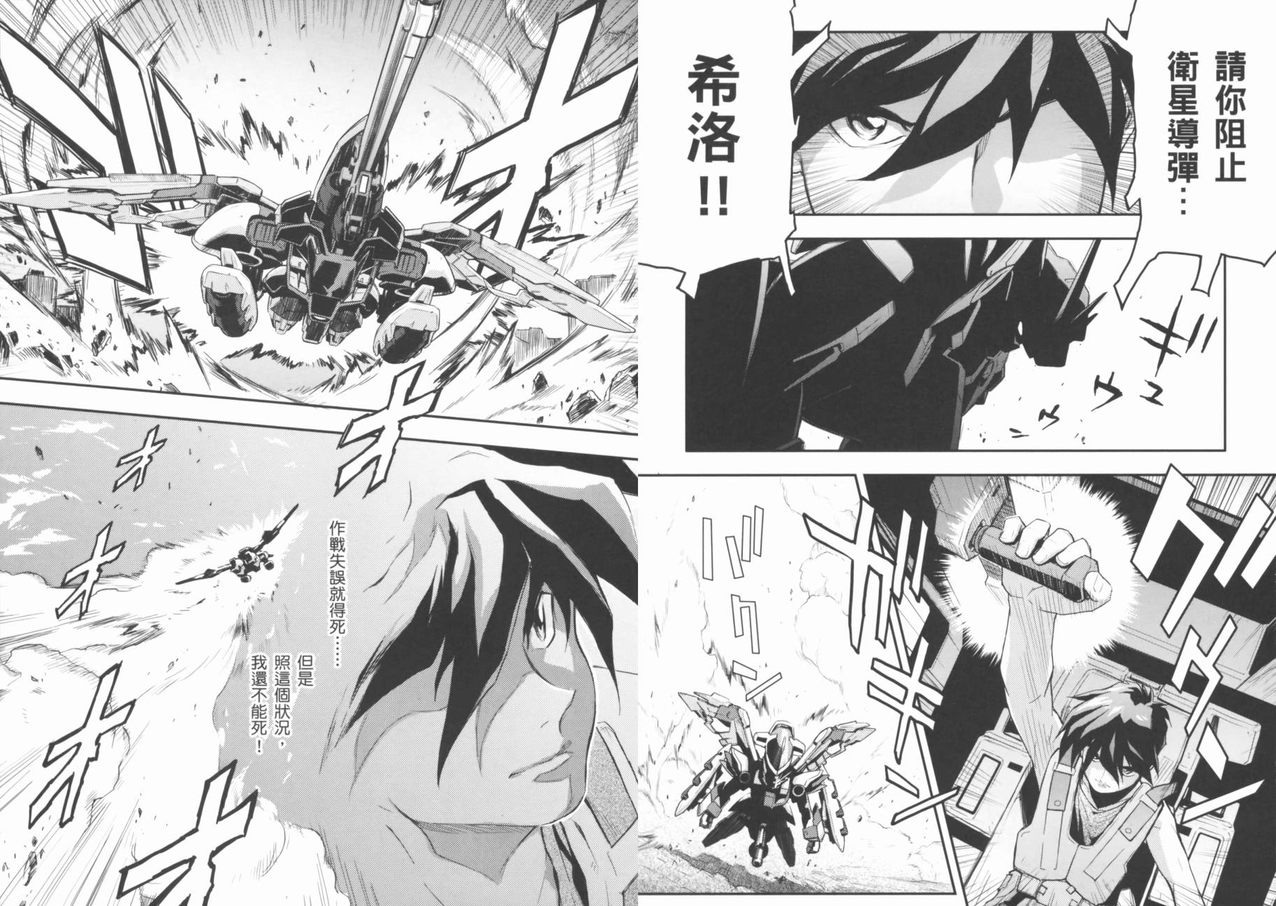 高达W 败者们的荣光韩漫全集-第03卷无删减无遮挡章节图片 