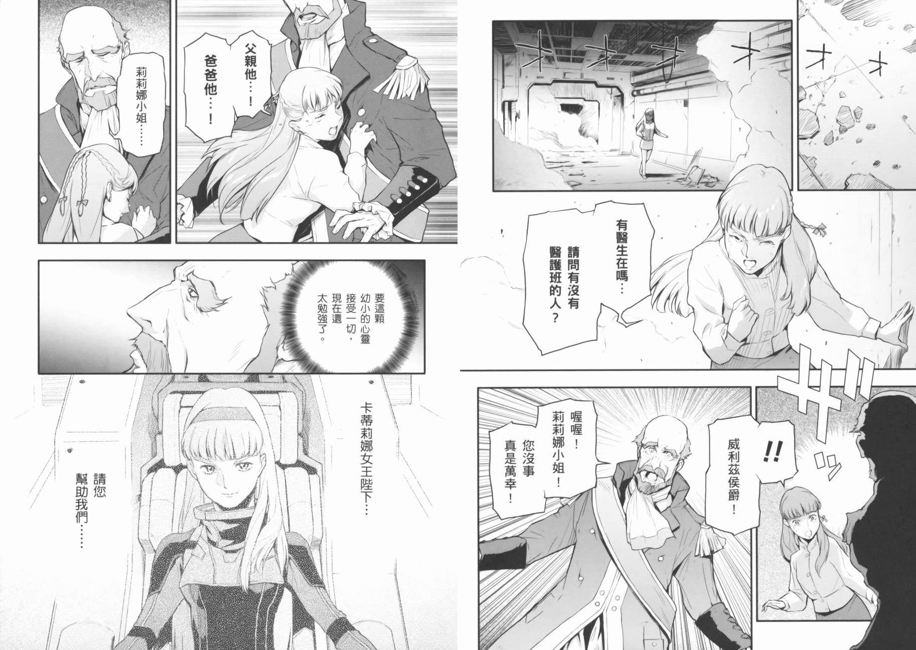 高达W 败者们的荣光韩漫全集-第03卷无删减无遮挡章节图片 