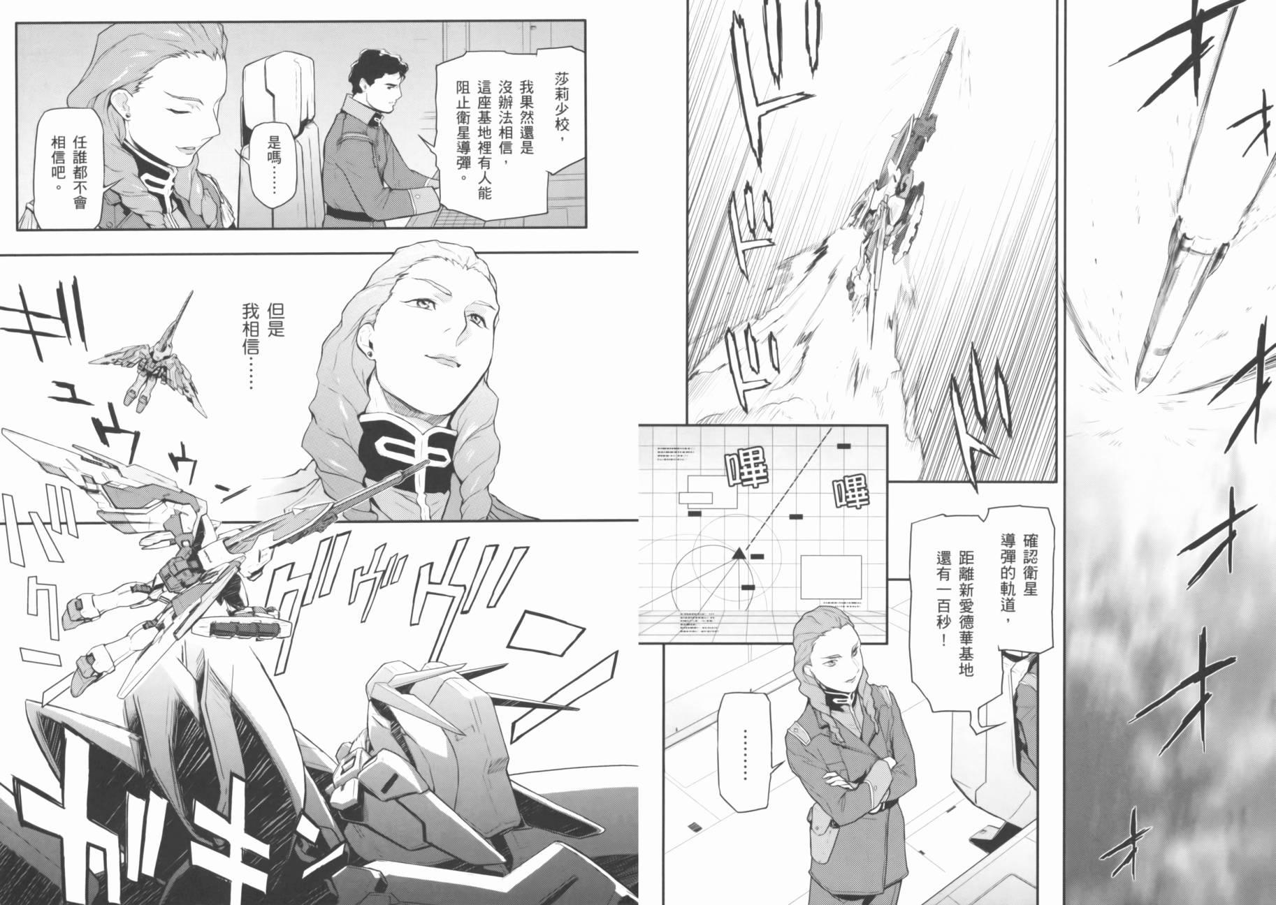 高达W 败者们的荣光韩漫全集-第03卷无删减无遮挡章节图片 
