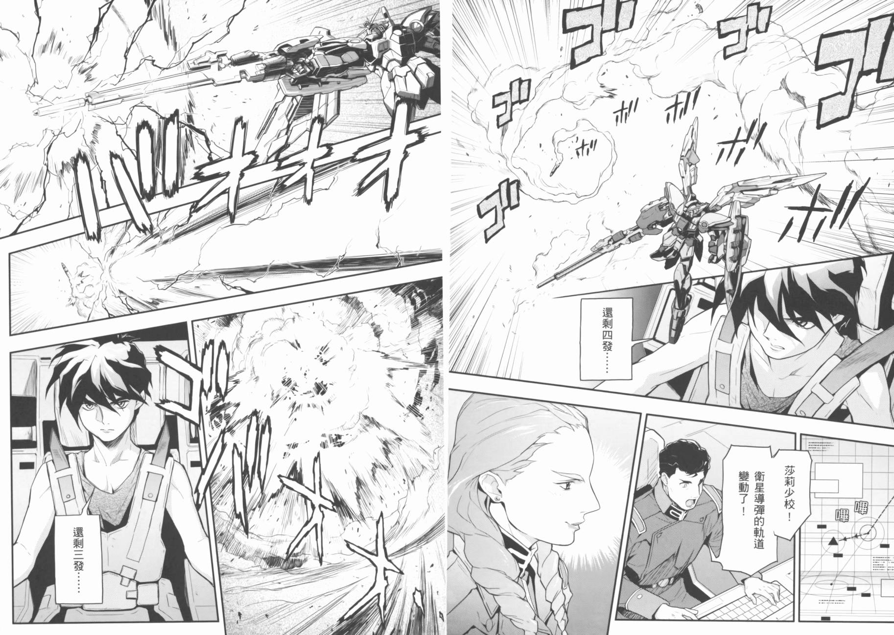 高达W 败者们的荣光韩漫全集-第03卷无删减无遮挡章节图片 