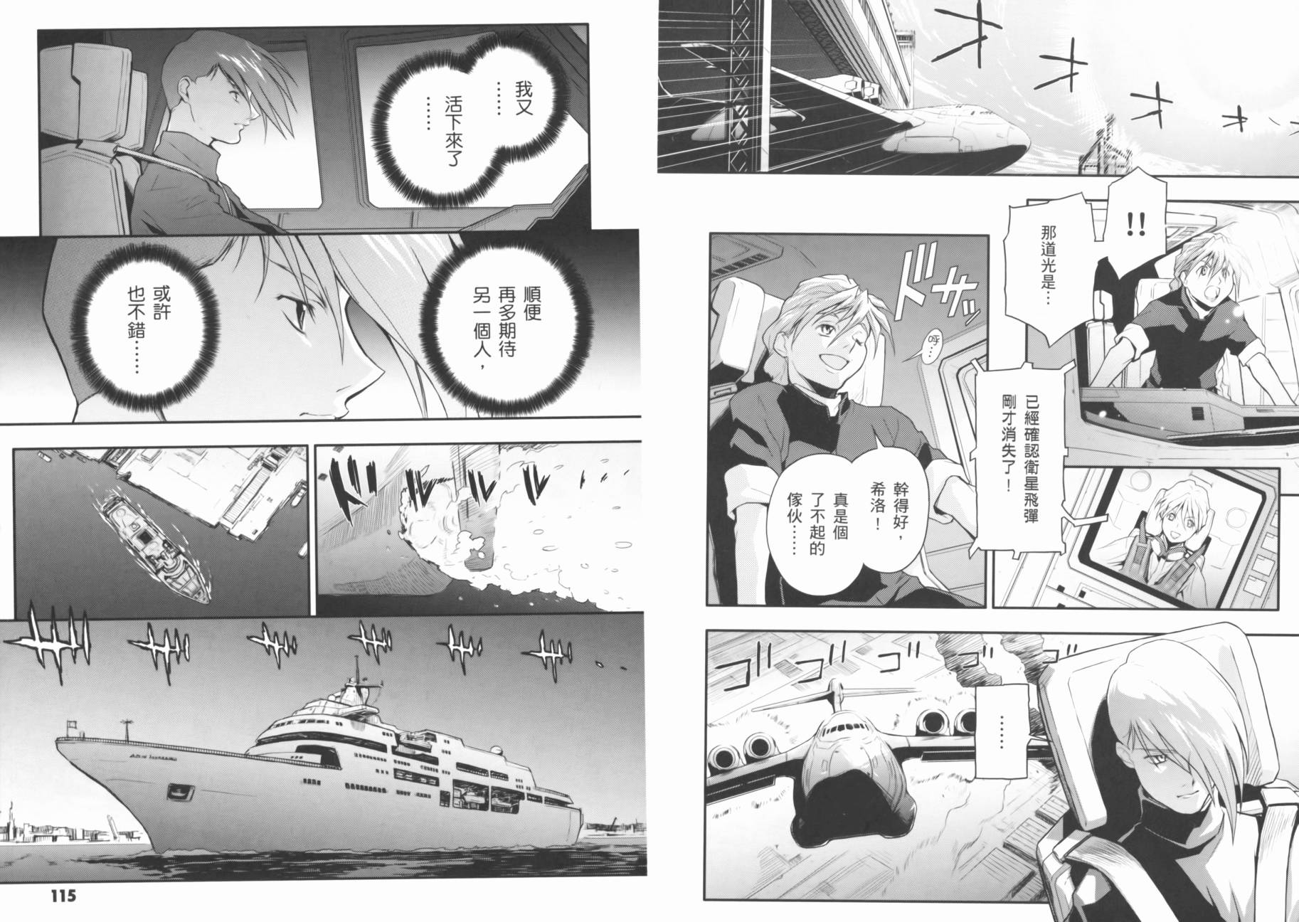 高达W 败者们的荣光韩漫全集-第03卷无删减无遮挡章节图片 