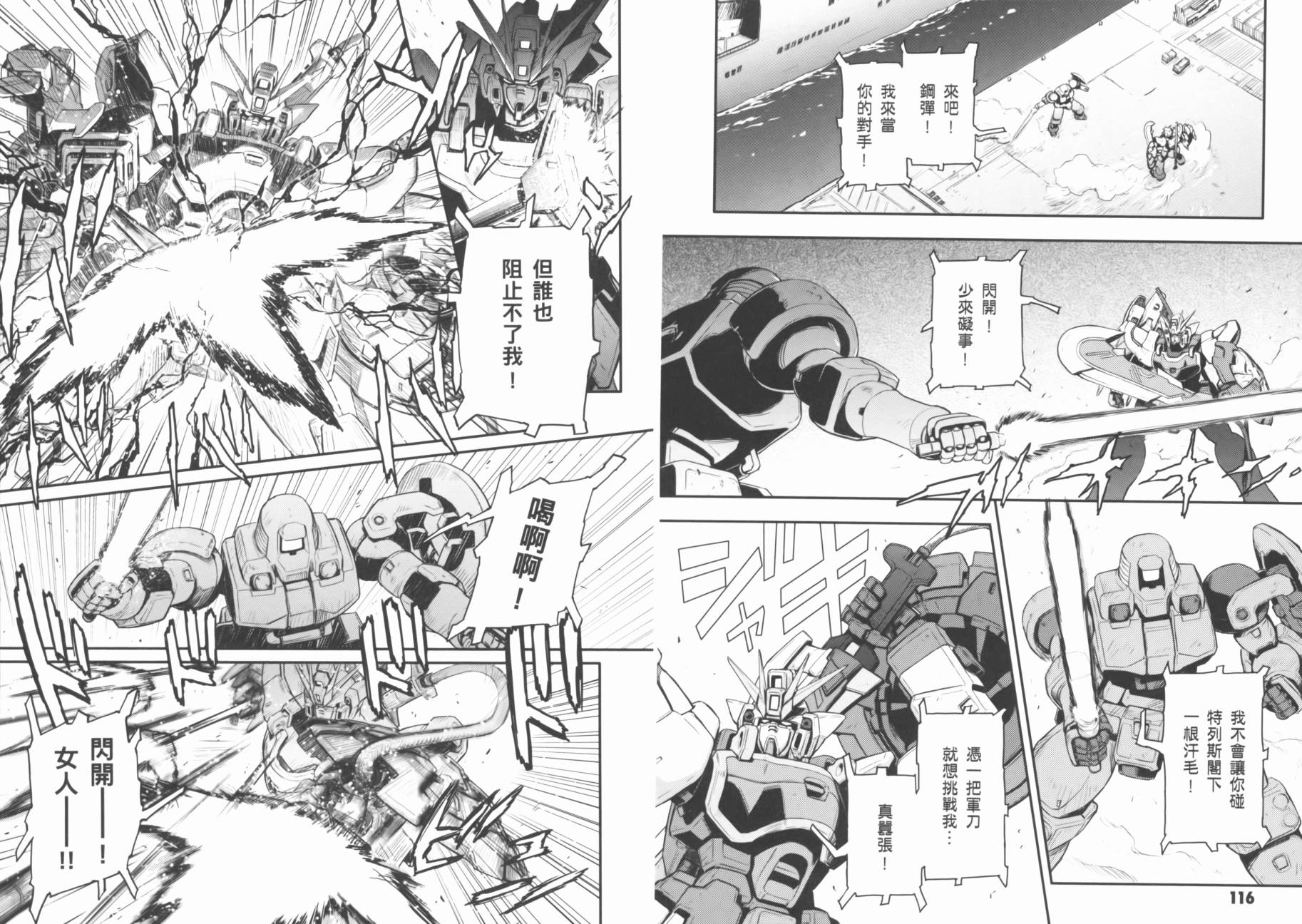 高达W 败者们的荣光韩漫全集-第03卷无删减无遮挡章节图片 