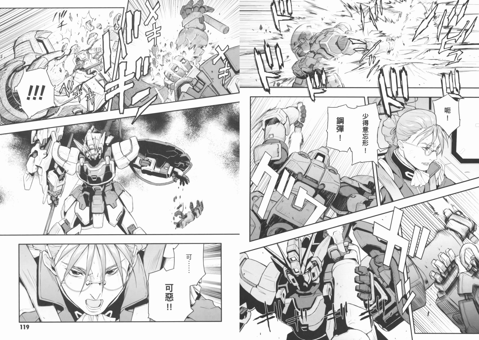 高达W 败者们的荣光韩漫全集-第03卷无删减无遮挡章节图片 