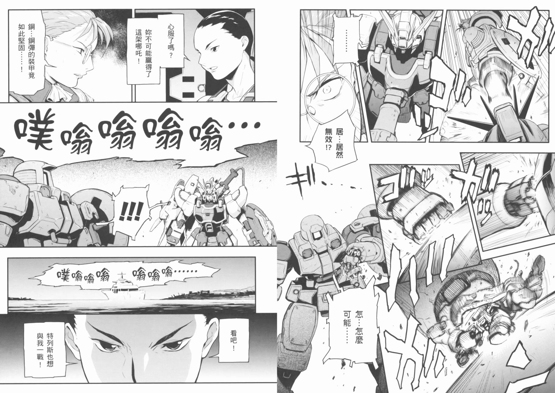 高达W 败者们的荣光韩漫全集-第03卷无删减无遮挡章节图片 