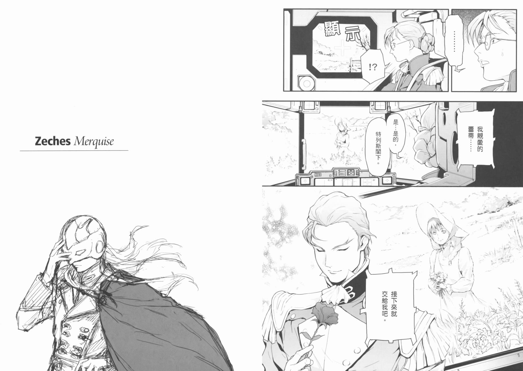 高达W 败者们的荣光韩漫全集-第03卷无删减无遮挡章节图片 