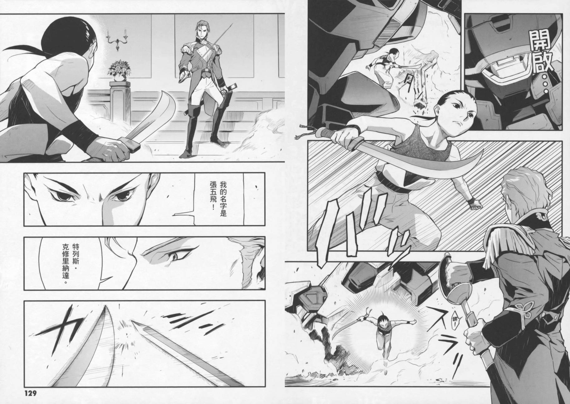 高达W 败者们的荣光韩漫全集-第03卷无删减无遮挡章节图片 