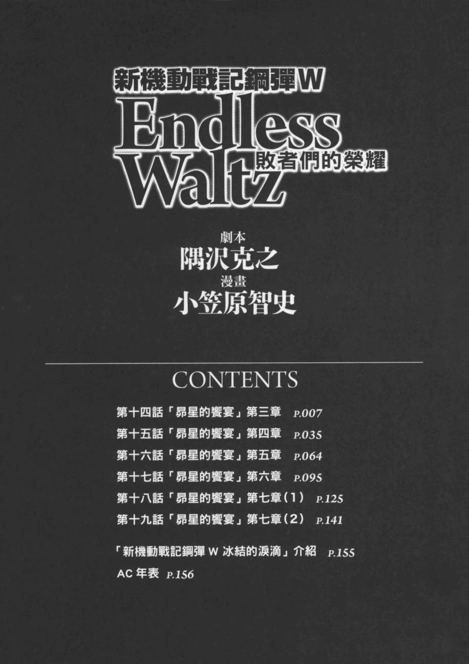 高达W 败者们的荣光韩漫全集-第03卷无删减无遮挡章节图片 