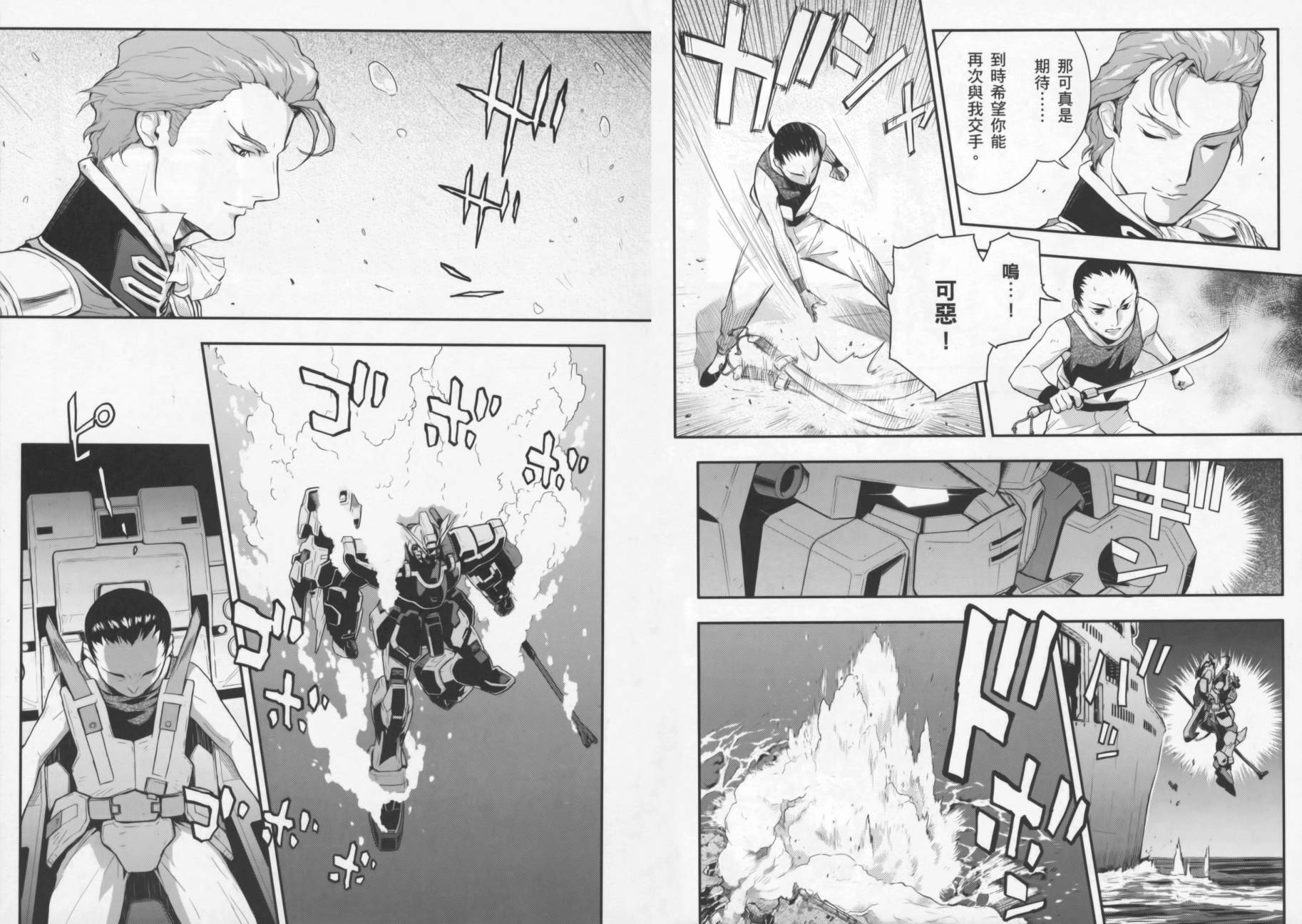 高达W 败者们的荣光韩漫全集-第03卷无删减无遮挡章节图片 