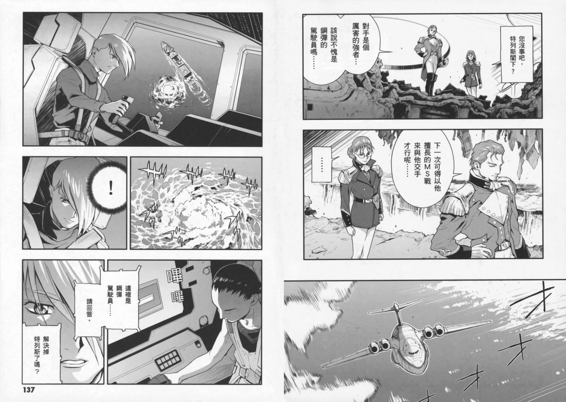 高达W 败者们的荣光韩漫全集-第03卷无删减无遮挡章节图片 