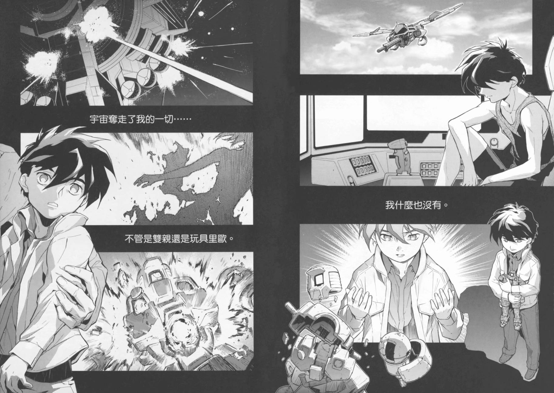 高达W 败者们的荣光韩漫全集-第03卷无删减无遮挡章节图片 