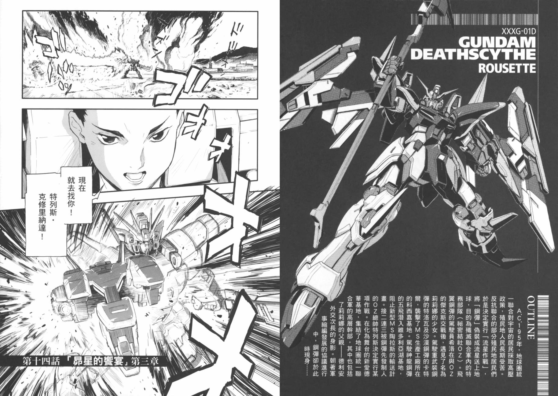 高达W 败者们的荣光韩漫全集-第03卷无删减无遮挡章节图片 