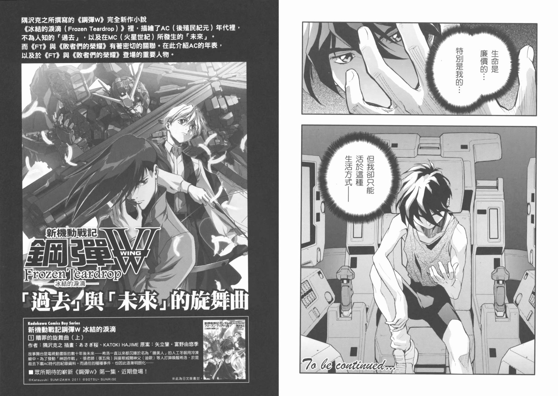 高达W 败者们的荣光韩漫全集-第03卷无删减无遮挡章节图片 