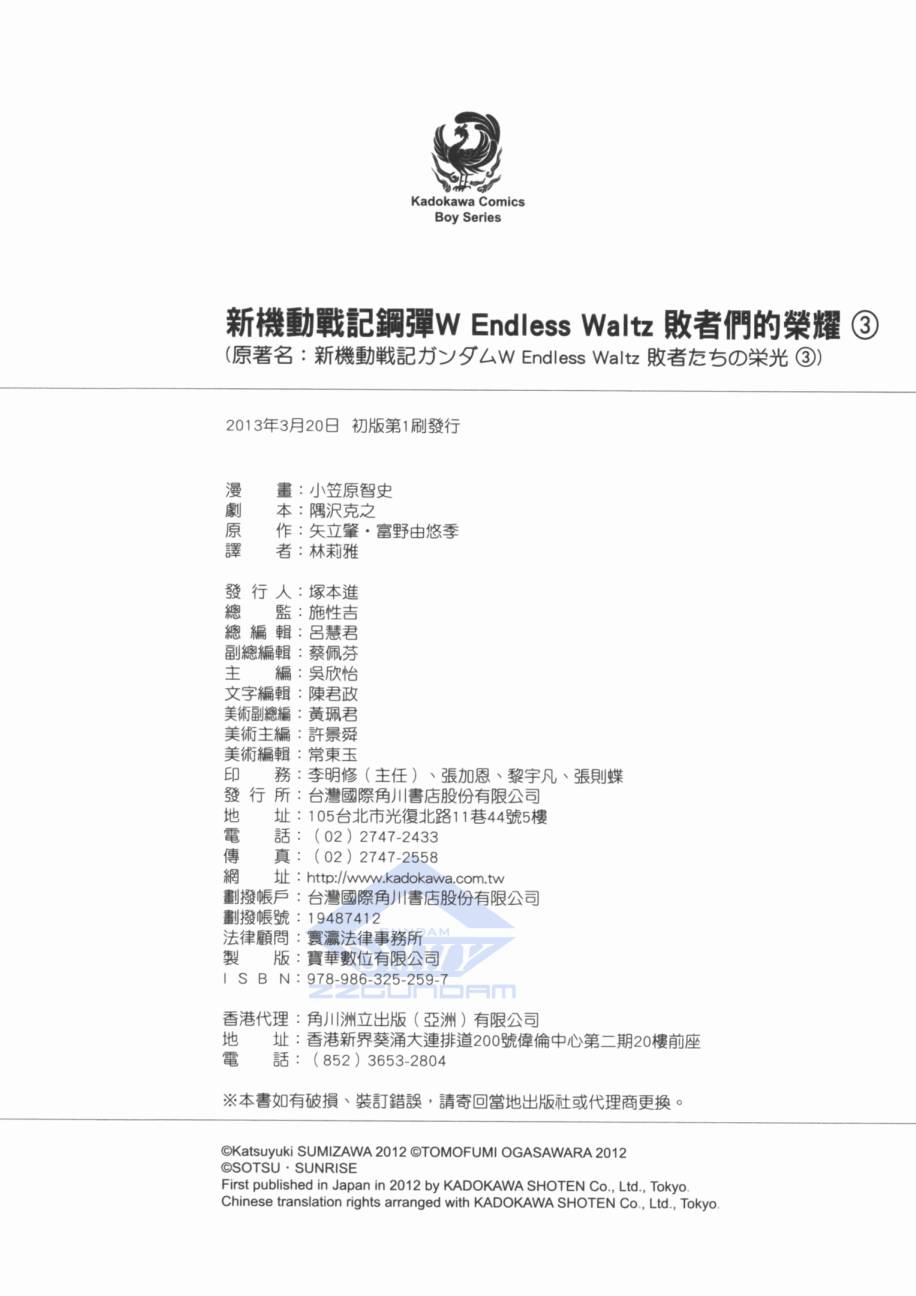 高达W 败者们的荣光韩漫全集-第03卷无删减无遮挡章节图片 