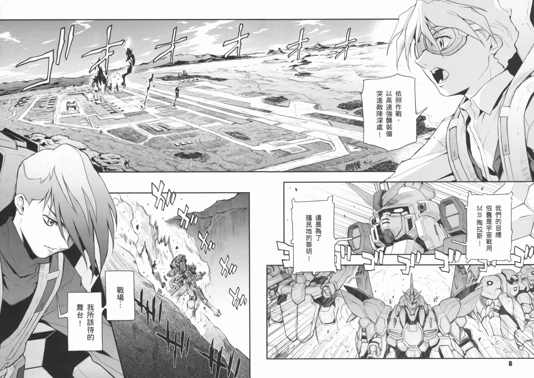 高达W 败者们的荣光韩漫全集-第03卷无删减无遮挡章节图片 