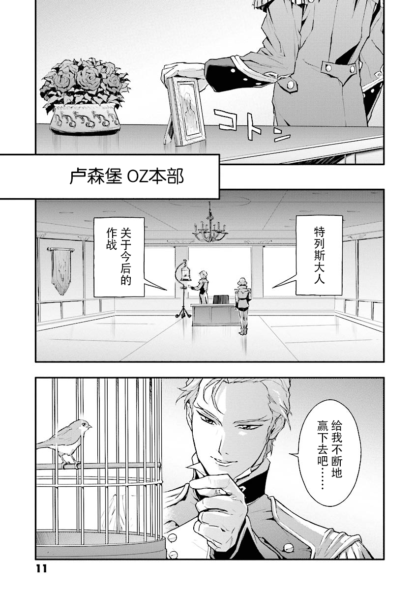 高达W 败者们的荣光韩漫全集-第20话无删减无遮挡章节图片 