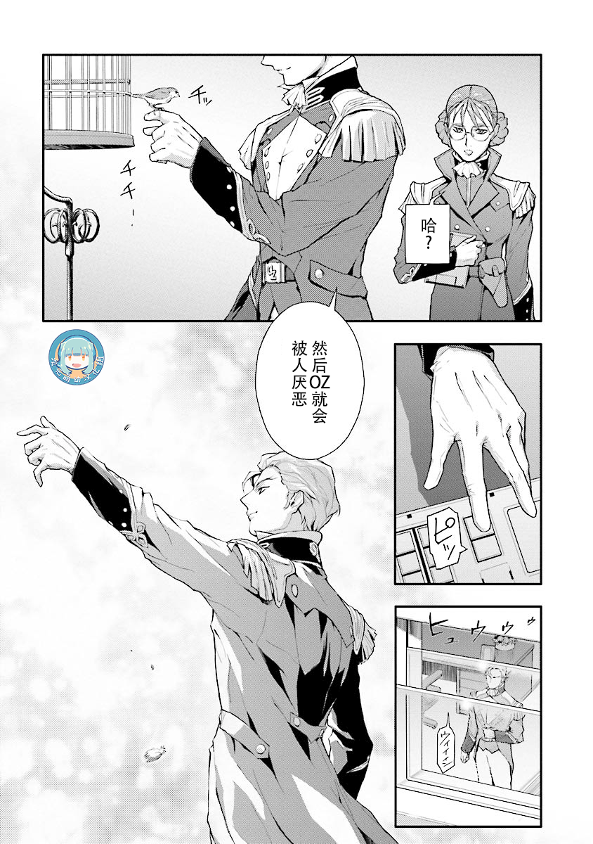 高达W 败者们的荣光韩漫全集-第20话无删减无遮挡章节图片 