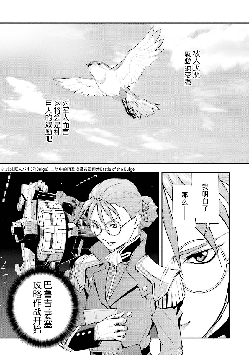 高达W 败者们的荣光韩漫全集-第20话无删减无遮挡章节图片 