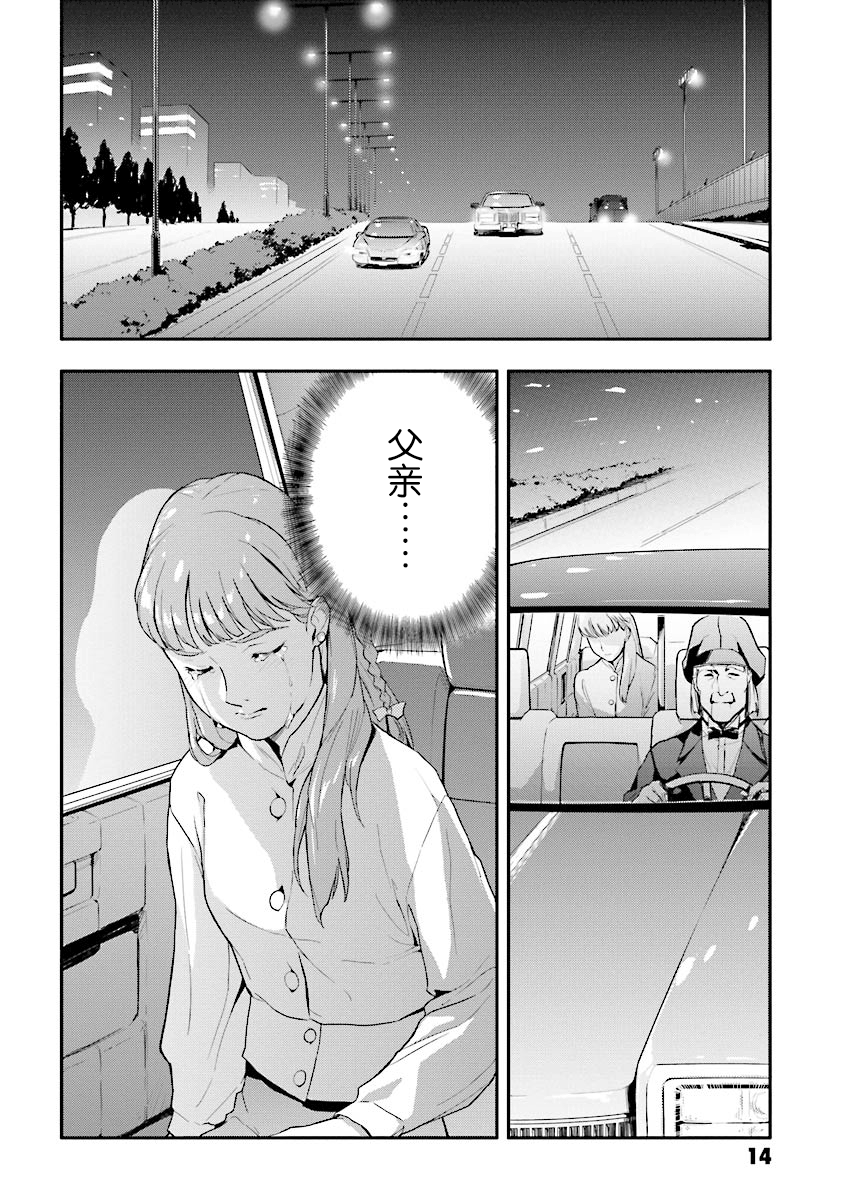 高达W 败者们的荣光韩漫全集-第20话无删减无遮挡章节图片 