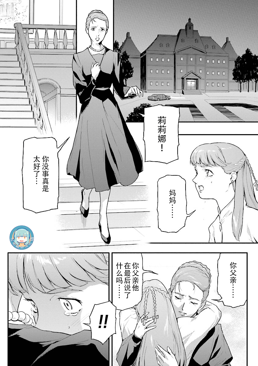 高达W 败者们的荣光韩漫全集-第20话无删减无遮挡章节图片 