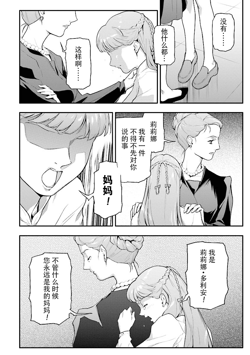 高达W 败者们的荣光韩漫全集-第20话无删减无遮挡章节图片 