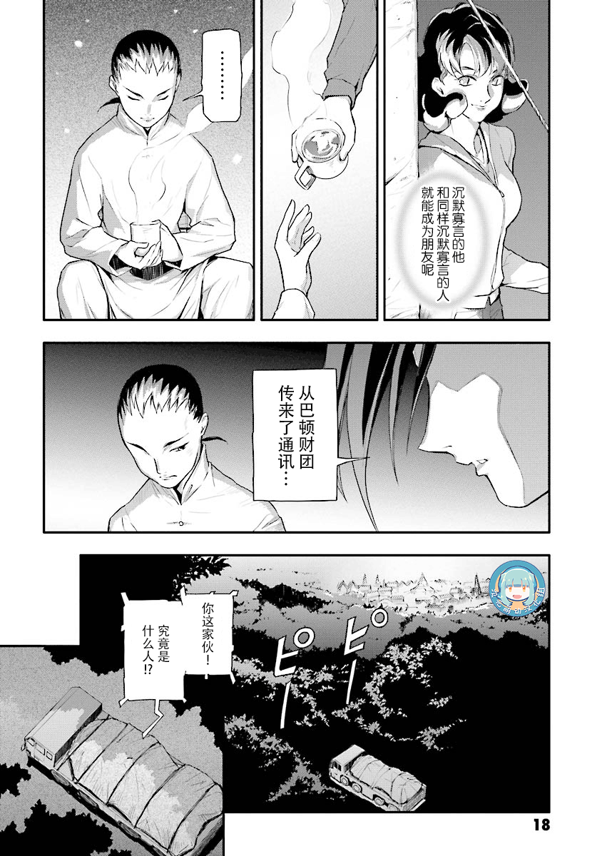 高达W 败者们的荣光韩漫全集-第20话无删减无遮挡章节图片 