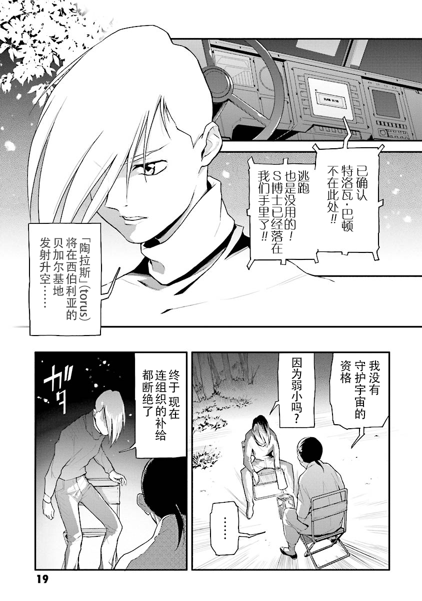 高达W 败者们的荣光韩漫全集-第20话无删减无遮挡章节图片 