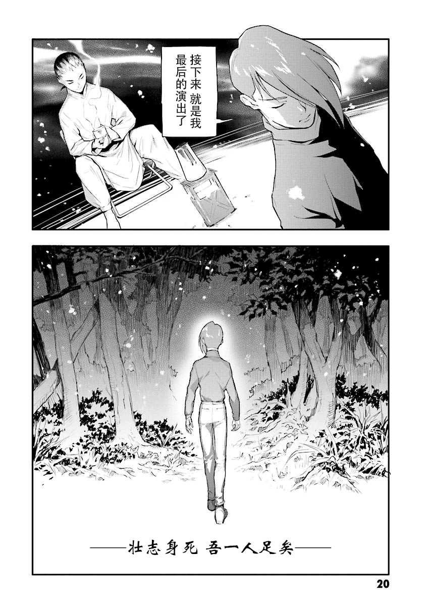 高达W 败者们的荣光韩漫全集-第20话无删减无遮挡章节图片 