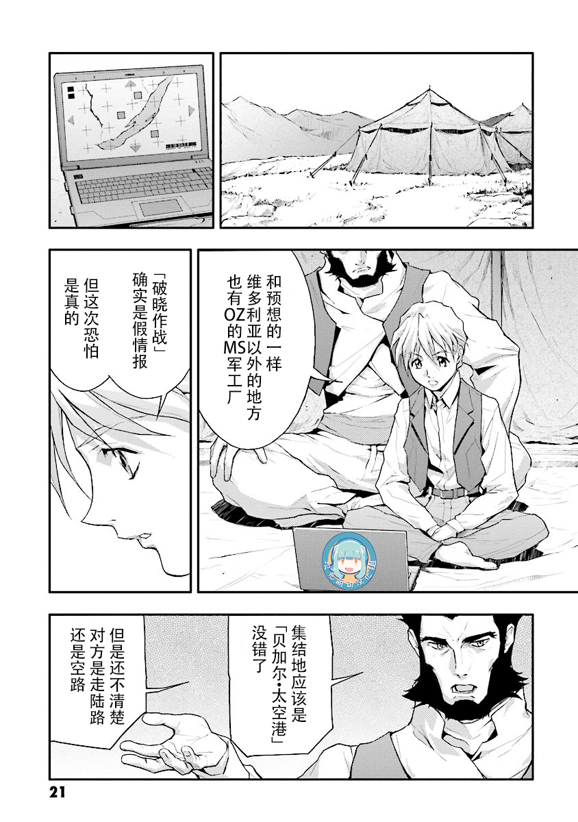 高达W 败者们的荣光韩漫全集-第20话无删减无遮挡章节图片 