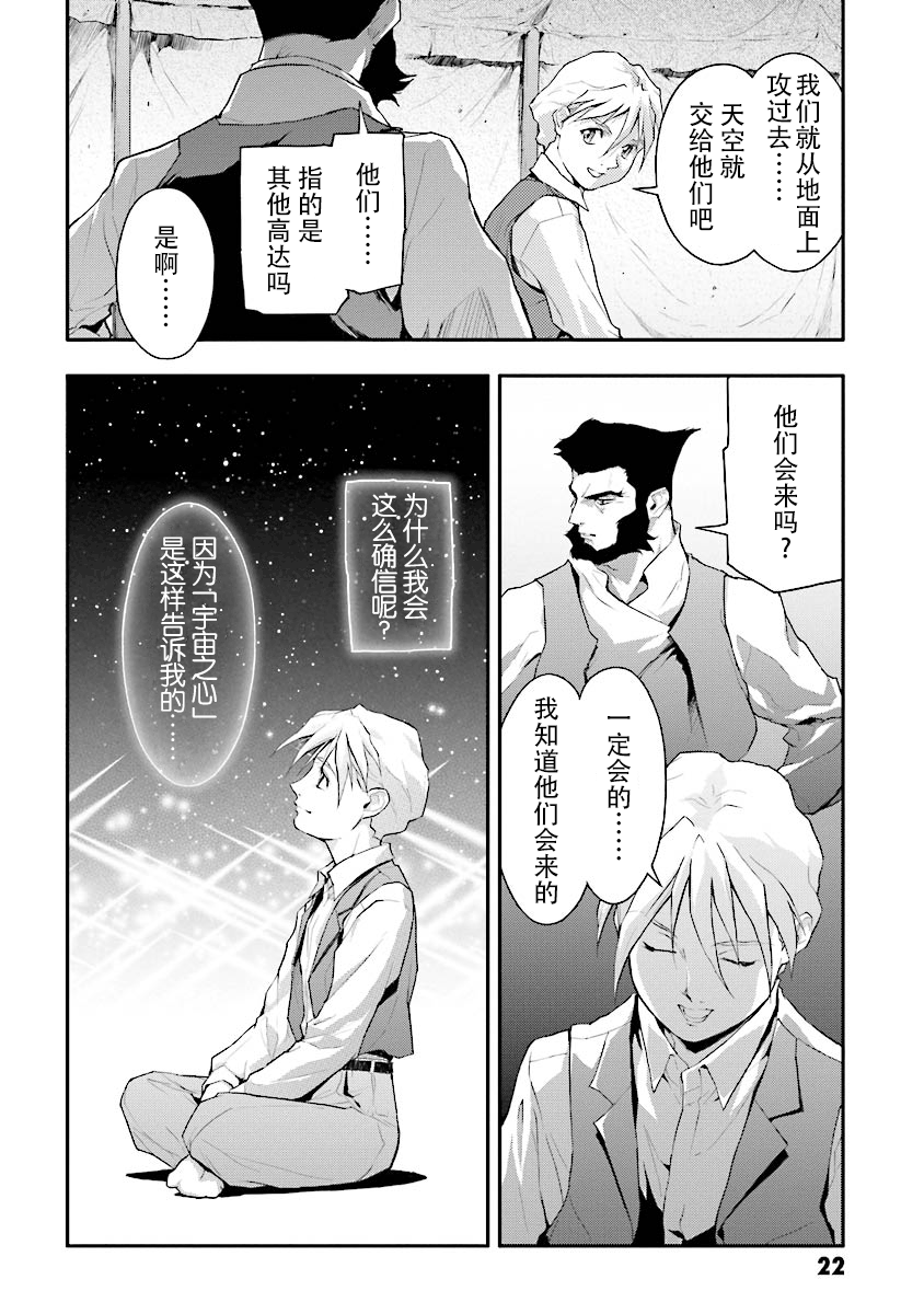 高达W 败者们的荣光韩漫全集-第20话无删减无遮挡章节图片 