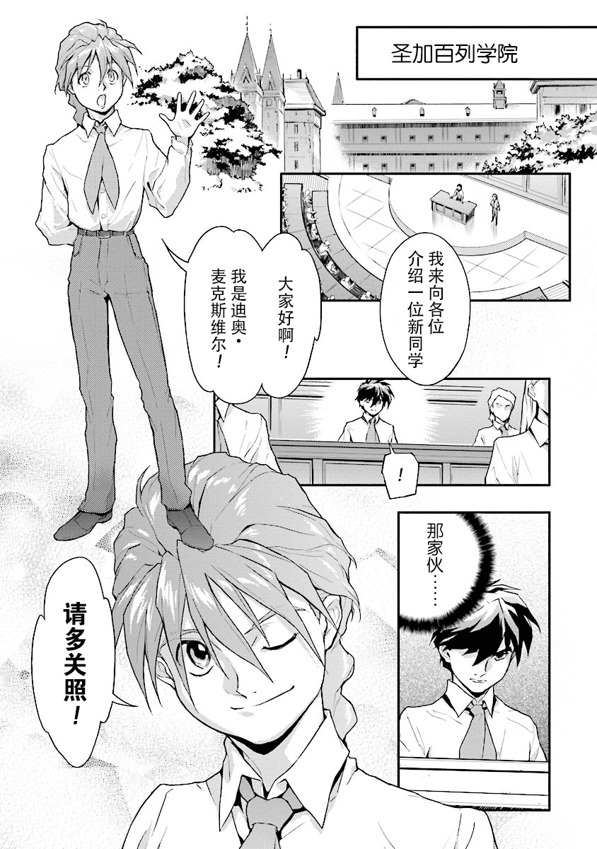 高达W 败者们的荣光韩漫全集-第20话无删减无遮挡章节图片 