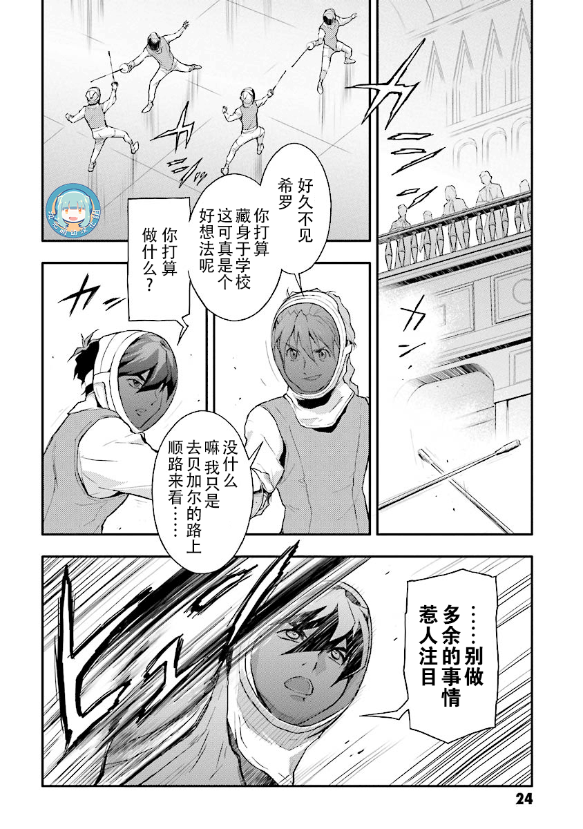 高达W 败者们的荣光韩漫全集-第20话无删减无遮挡章节图片 