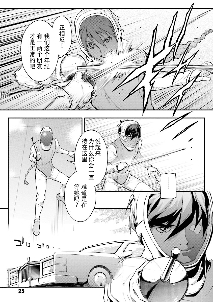 高达W 败者们的荣光韩漫全集-第20话无删减无遮挡章节图片 