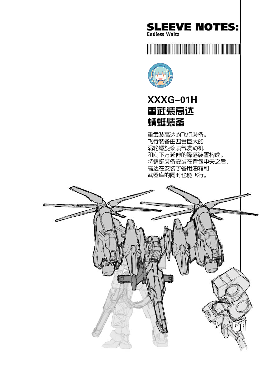 高达W 败者们的荣光韩漫全集-第20话无删减无遮挡章节图片 