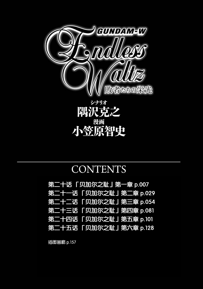 高达W 败者们的荣光韩漫全集-第20话无删减无遮挡章节图片 