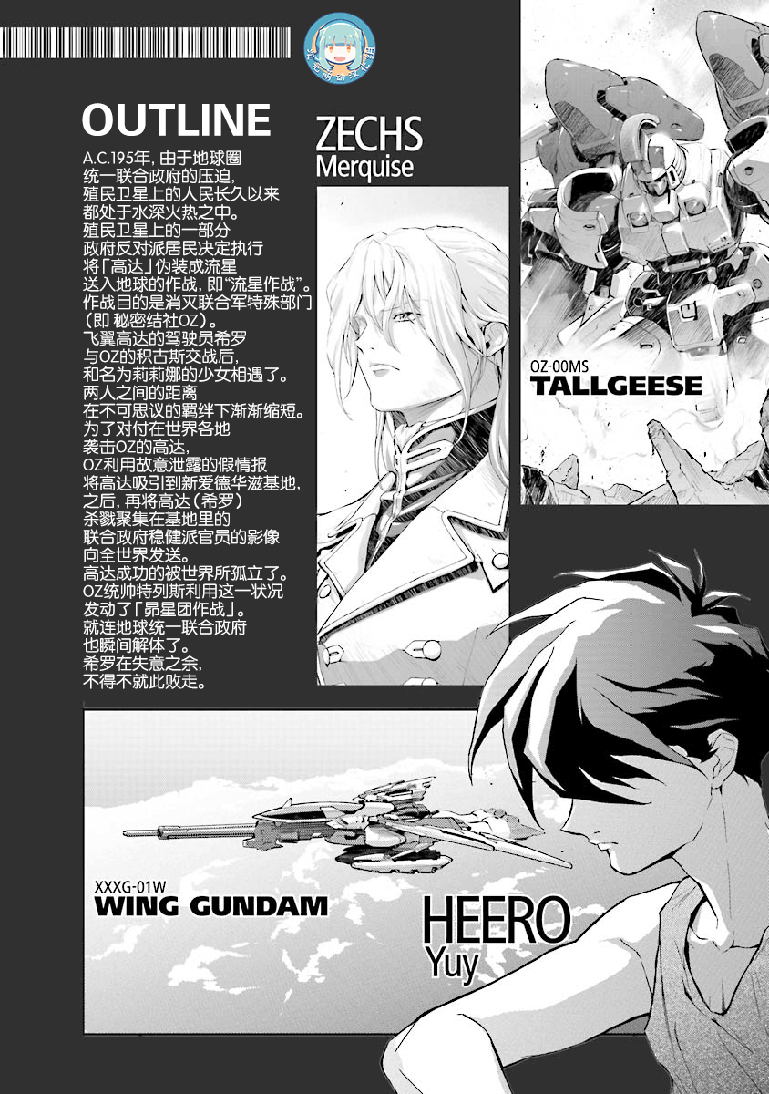 高达W 败者们的荣光韩漫全集-第20话无删减无遮挡章节图片 