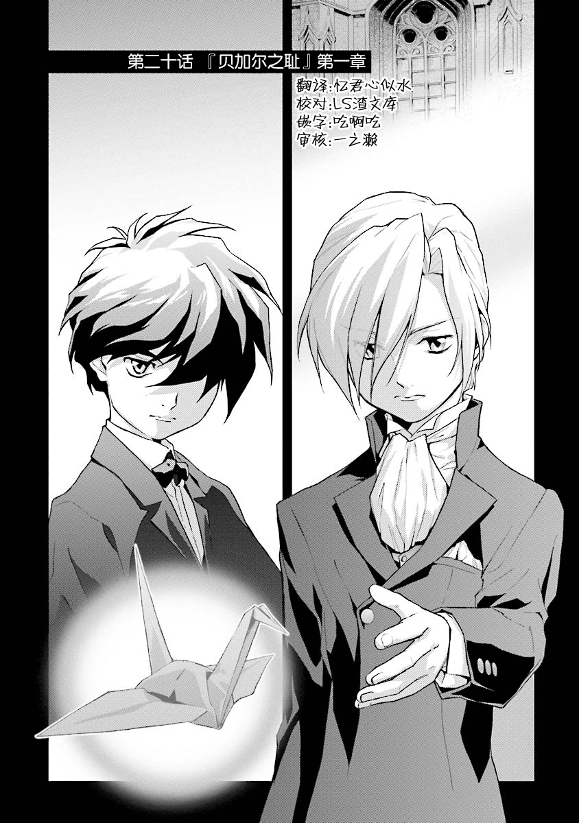 高达W 败者们的荣光韩漫全集-第20话无删减无遮挡章节图片 