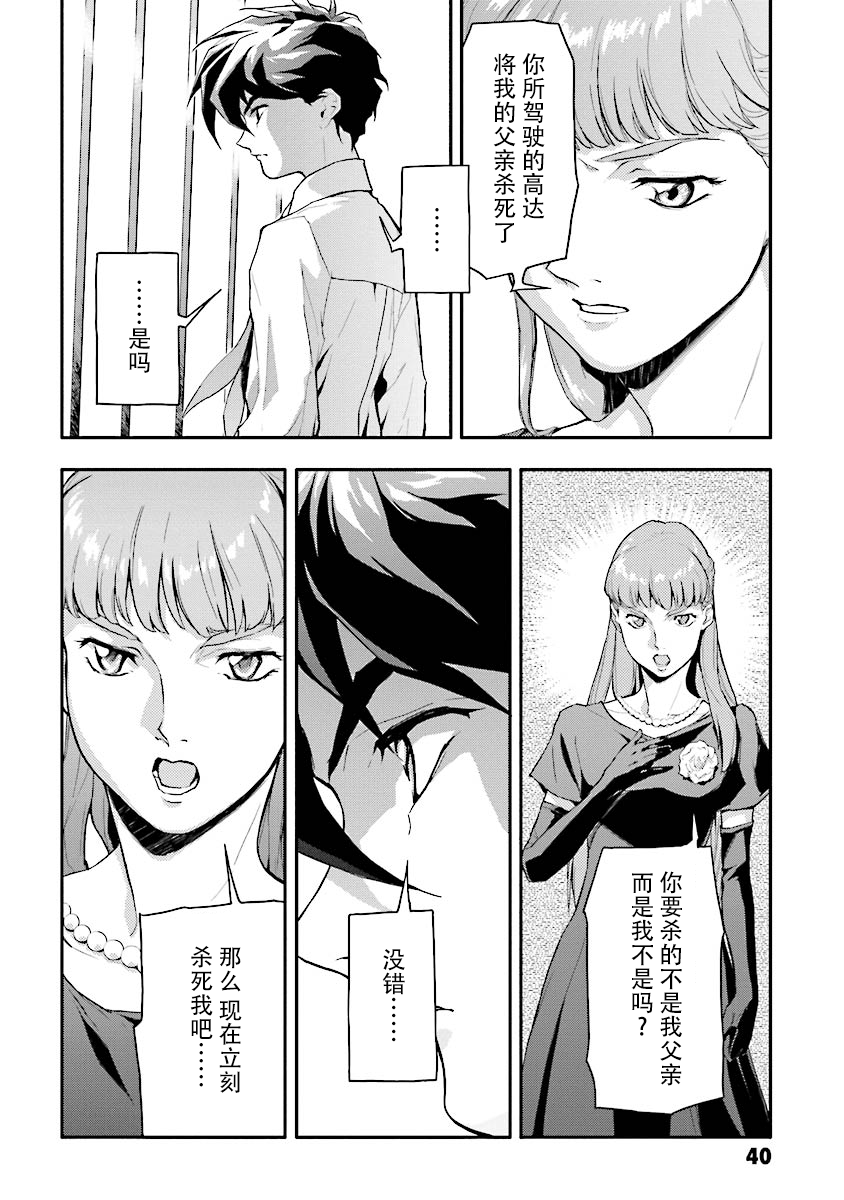 高达W 败者们的荣光韩漫全集-第21话无删减无遮挡章节图片 