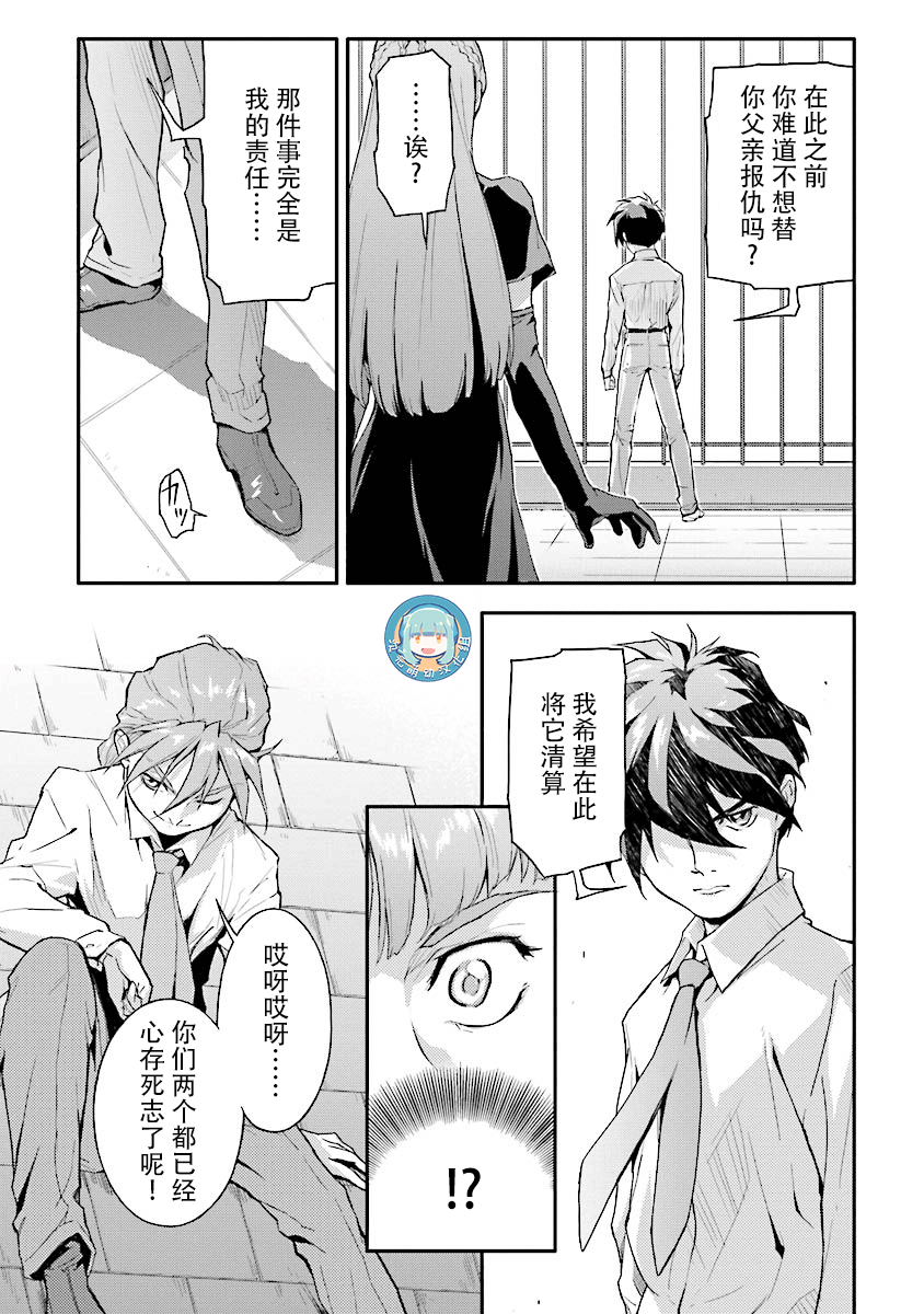 高达W 败者们的荣光韩漫全集-第21话无删减无遮挡章节图片 