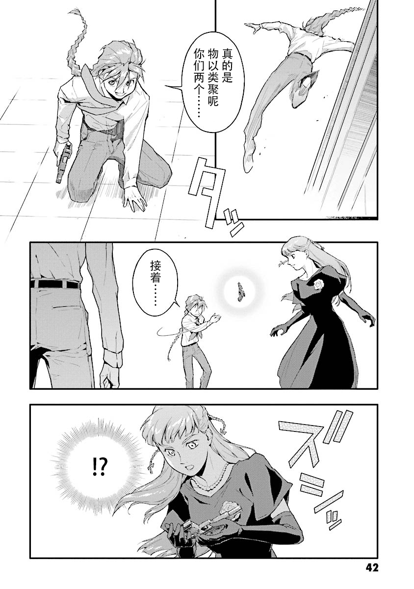 高达W 败者们的荣光韩漫全集-第21话无删减无遮挡章节图片 